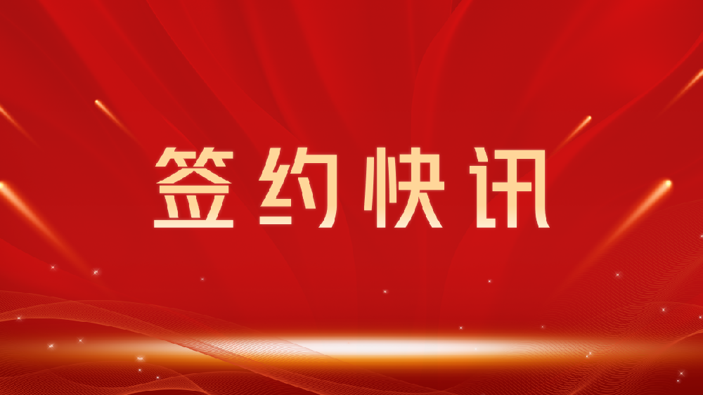【签约喜讯】助力教育数字化转型，我司与丽江龙图教育集团达成官网建设合作